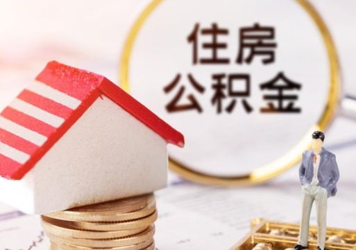 滨州离职了封存的公积金怎么提取（离职以后公积金账户封存如何提取公积金）